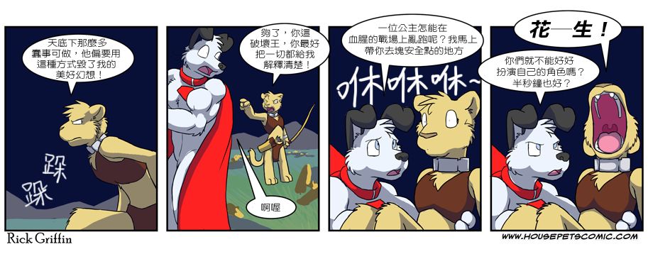 🍴家宠 第260话 第1页