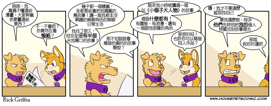 🍴家宠 第268话 第1页