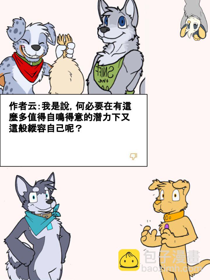 🍴家宠 第268话 第2页
