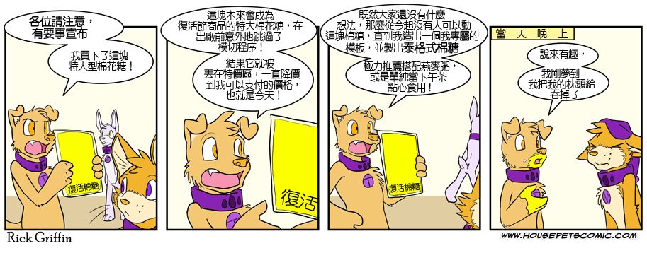 🍴家宠 第278话 第1页