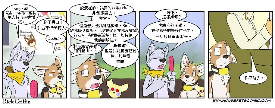 🍴家宠 第282话 第1页