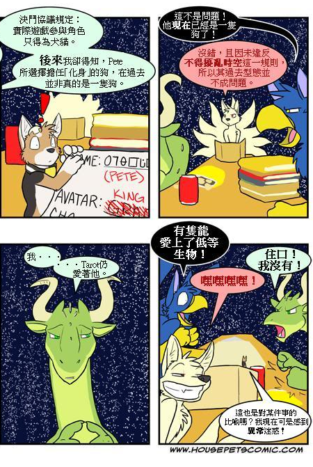 🍴家宠 第292话 第2页