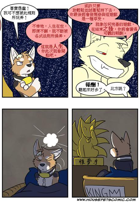 🍴家宠 第294话 第2页