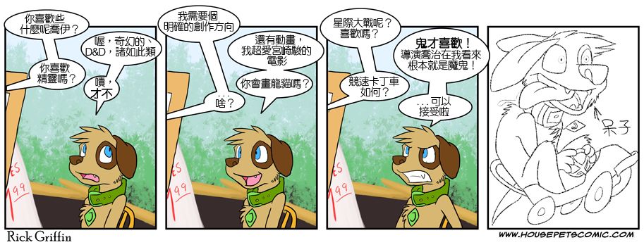 🍴家宠 第04卷 第13页