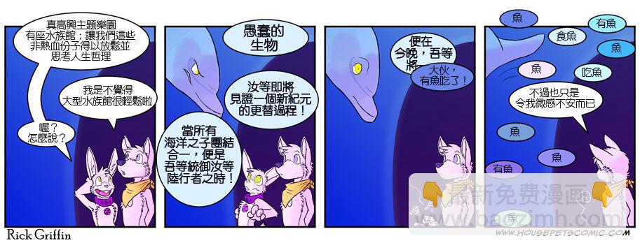 🍴家宠 第04卷 第19页