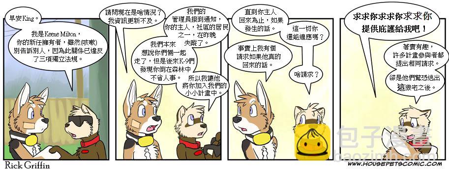 🍴家宠 第04卷 第3页