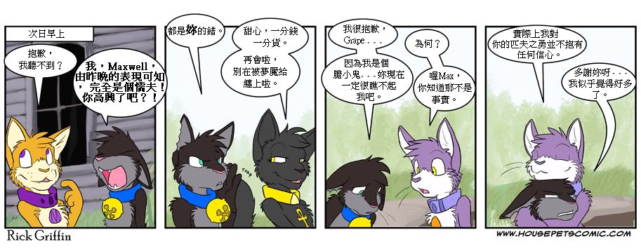🍴家宠 第04卷 第41页