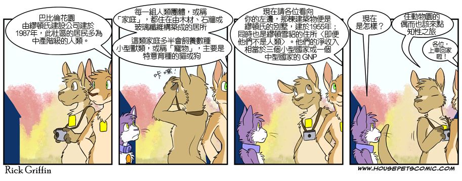 🍴家宠 第04卷 第42页