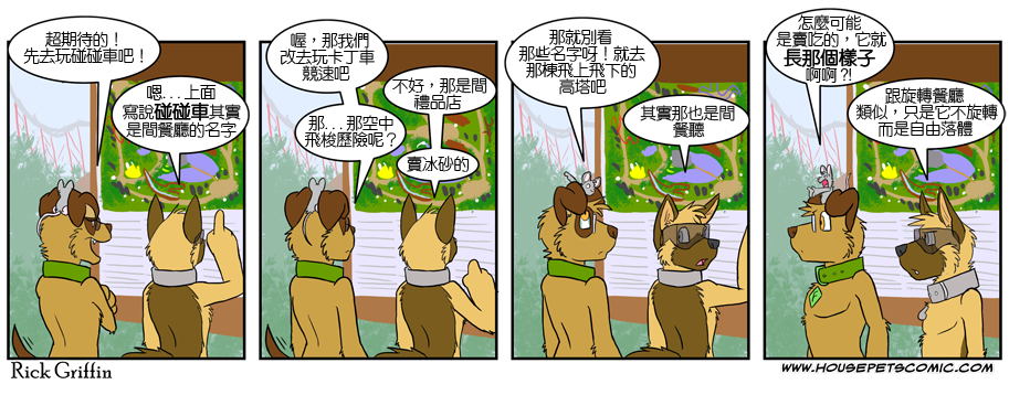 🍴家宠 第304话 第1页