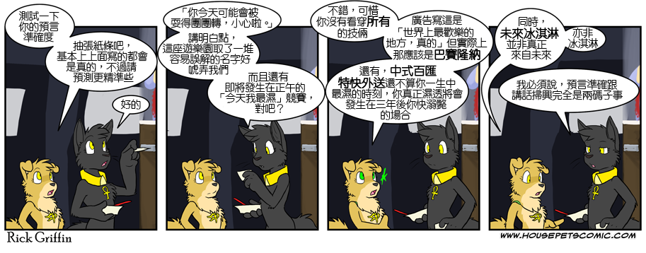 🍴家宠 第308话 第1页