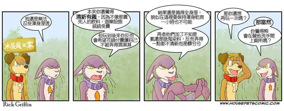 🍴家宠 第312话 第1页