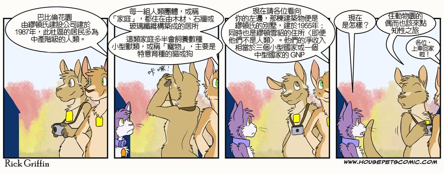 🍴家宠 第336话 第1页