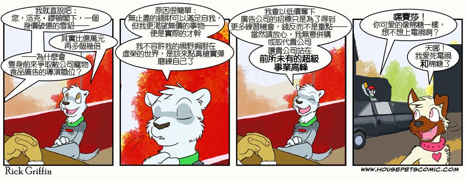 🍴家宠 第340话 第1页