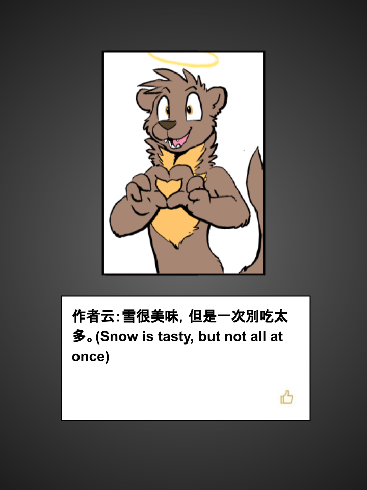 🍴家宠 第344话 第3页