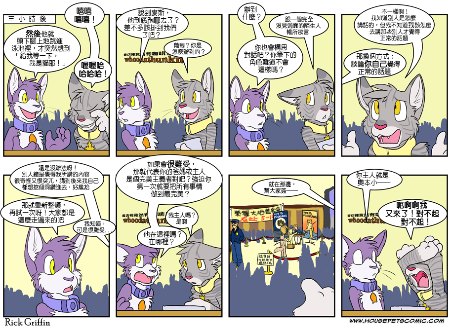 🍴家宠 第354话 第1页