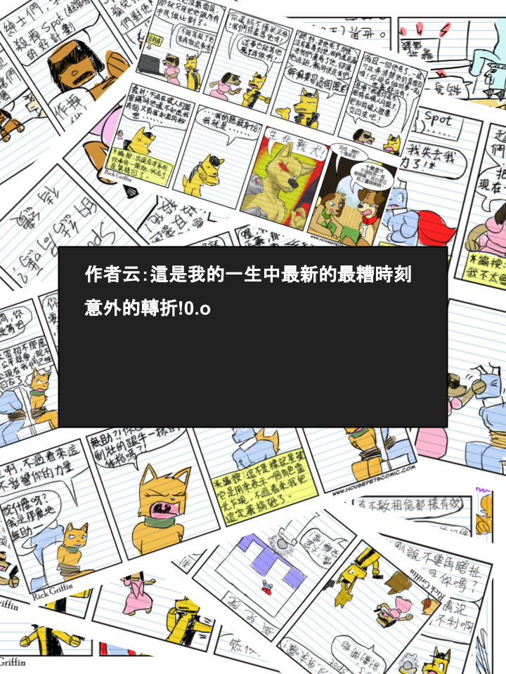 🍴家宠 第354话 第2页