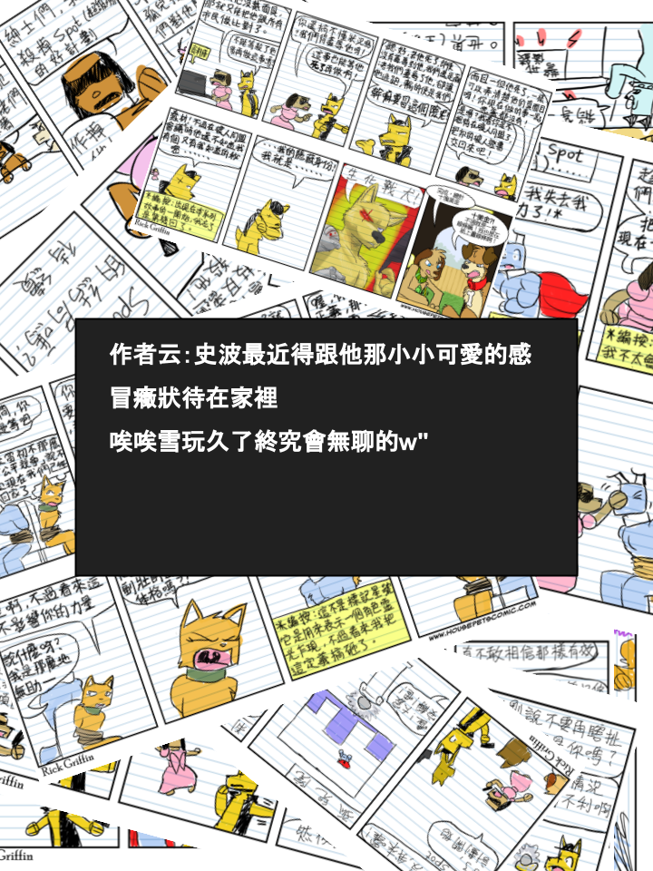 🍴家宠 第364话 第2页