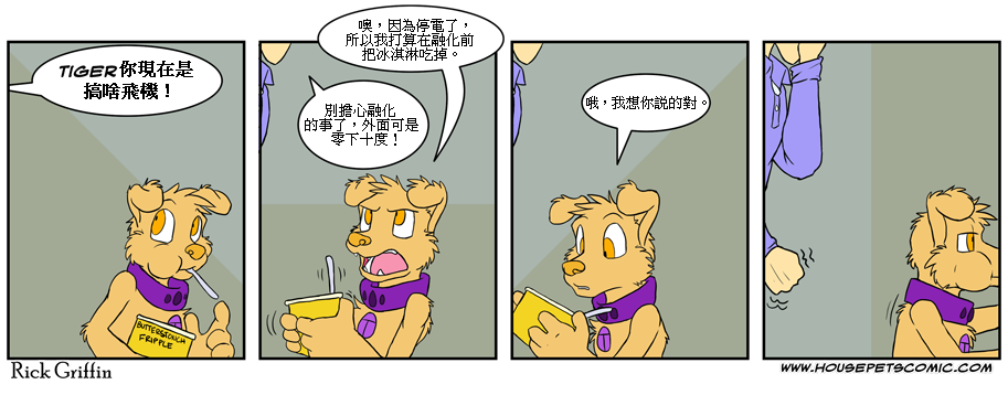 🍴家宠 第366话 第1页