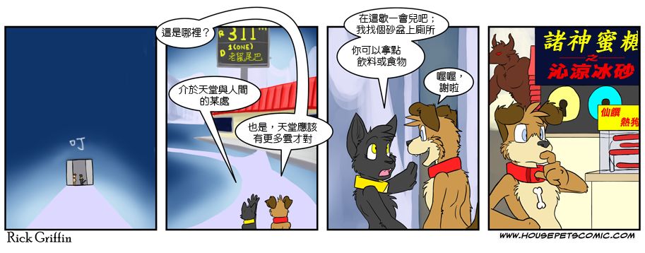 🍴家宠 第372话 第1页