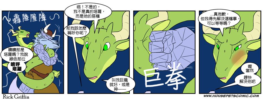 🍴家宠 第374话 第1页