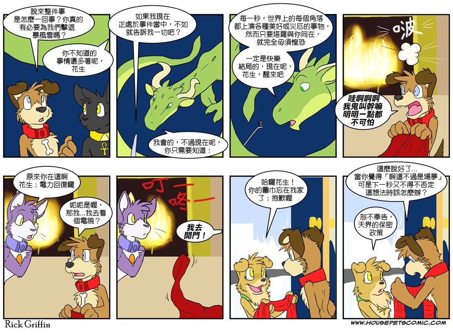 🍴家宠 第376话 第1页
