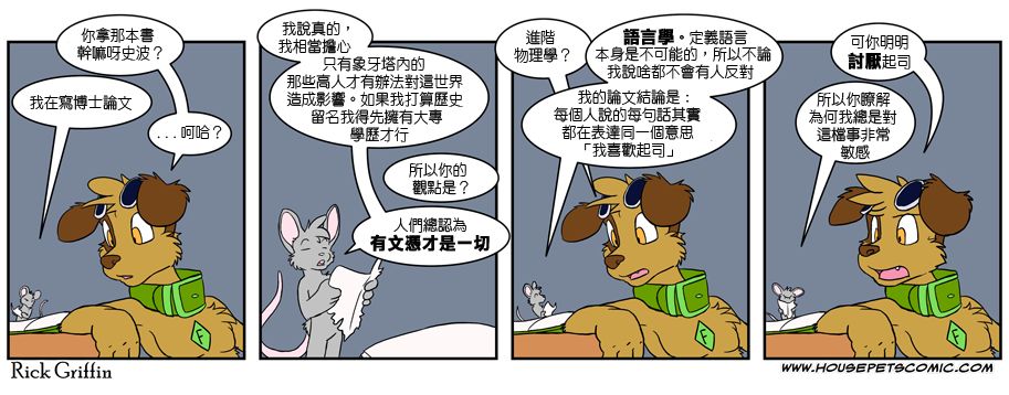 🍴家宠 第378话 第1页