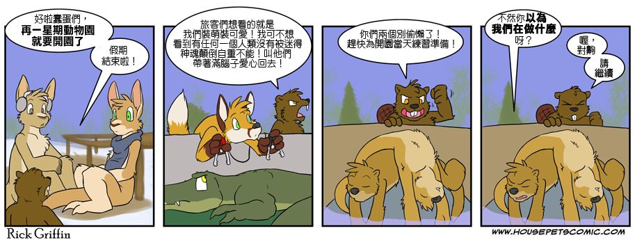 🍴家宠 第380话 第1页