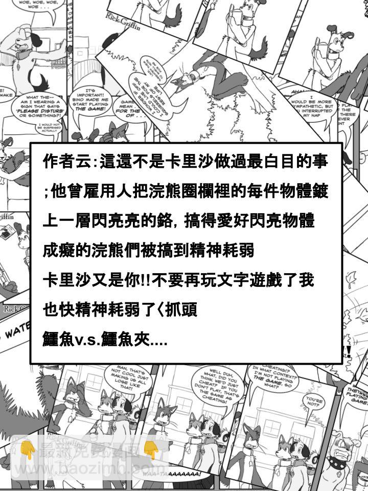🍴家宠 第380话 第2页
