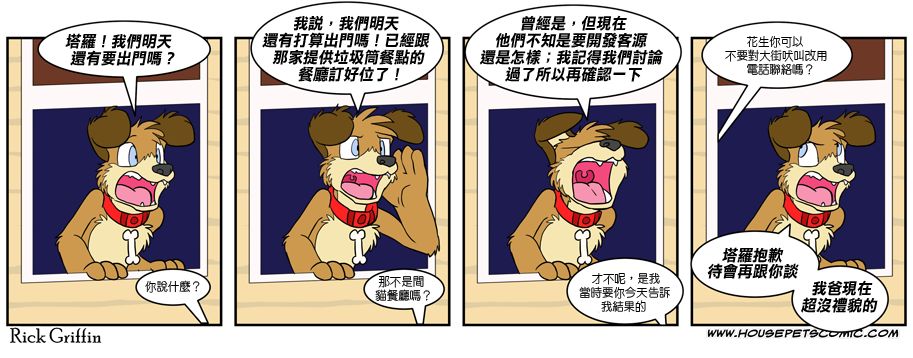 🍴家宠 第384话 第1页