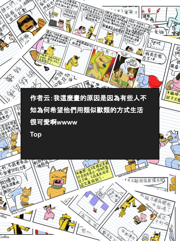 🍴家宠 第384话 第2页