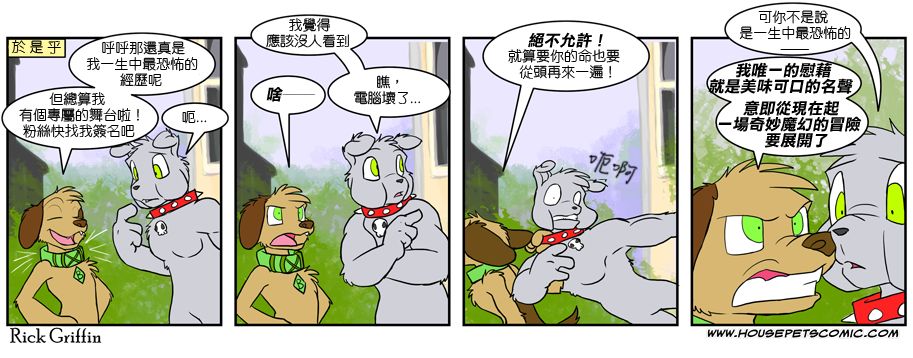 🍴家宠 第386话 第1页