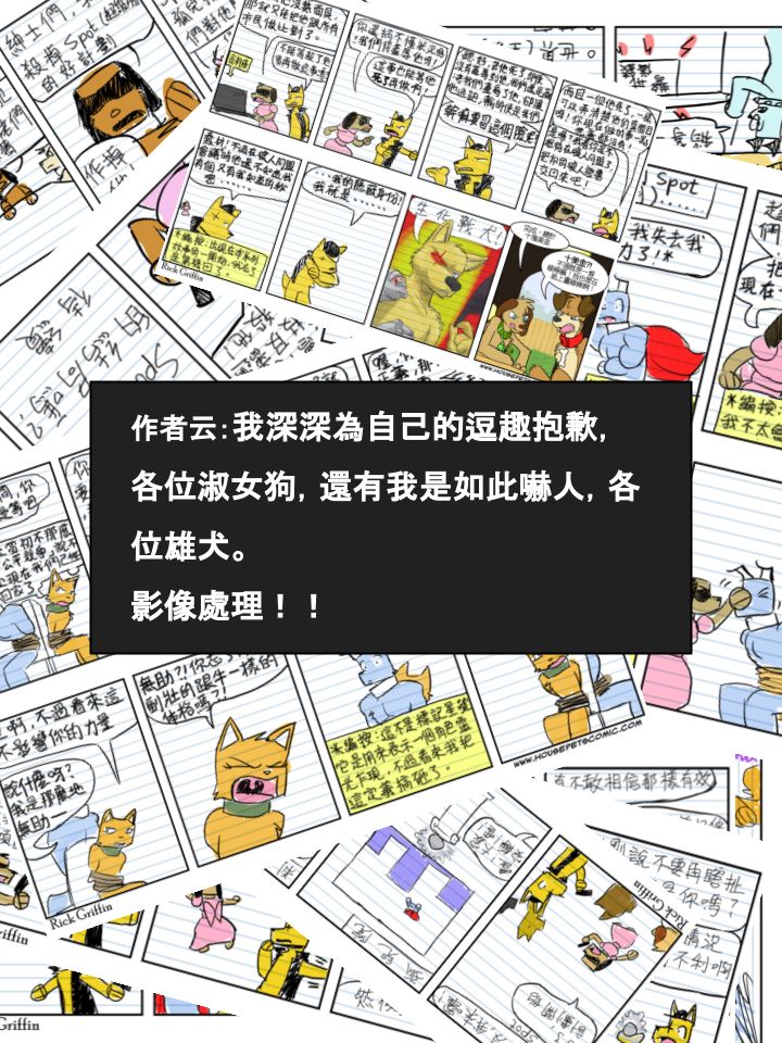 🍴家宠 第388话 第2页