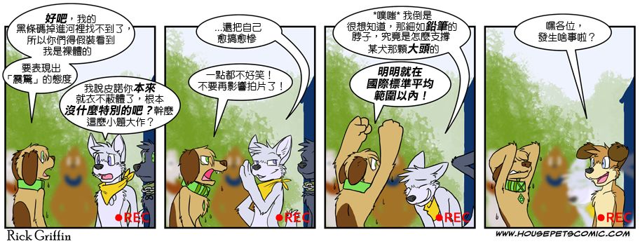 🍴家宠 第390话 第1页