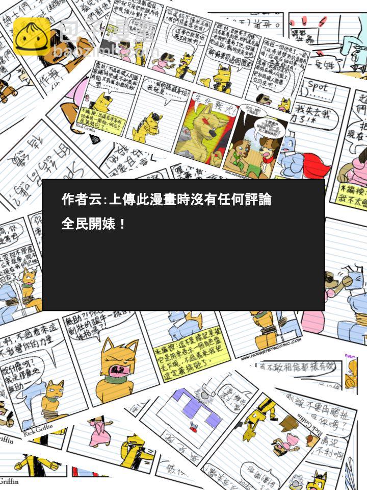 🍴家宠 第390话 第2页