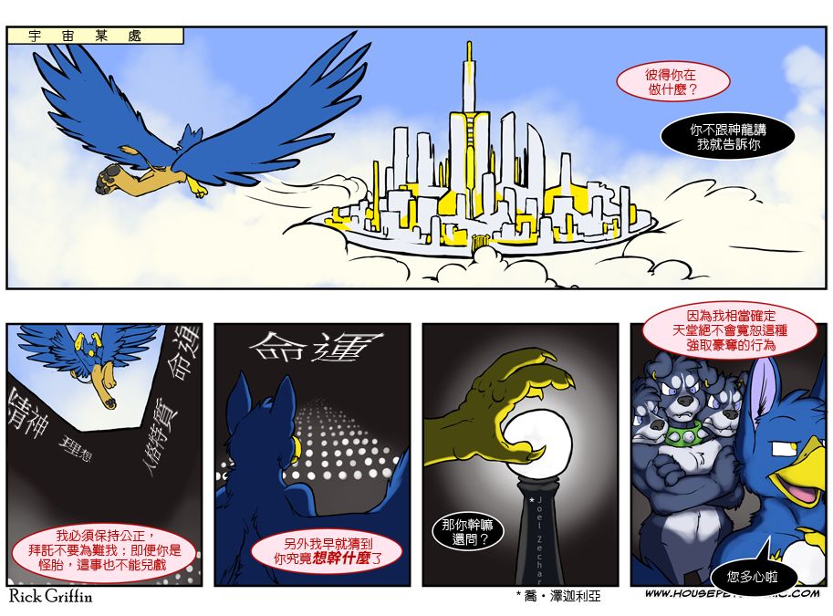 🍴家宠 第394话 第1页