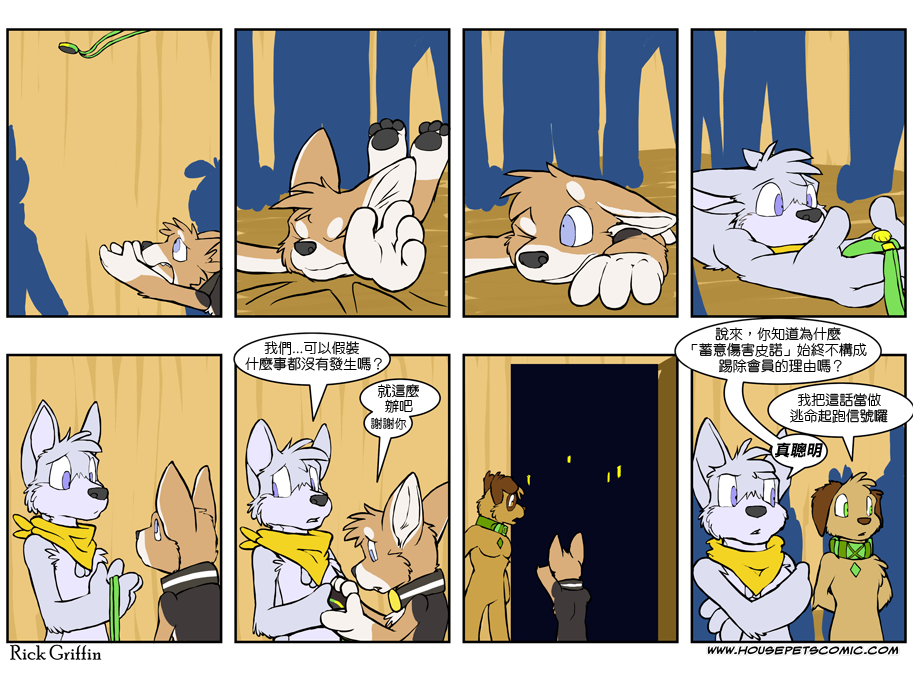 🍴家宠 第410话 第1页