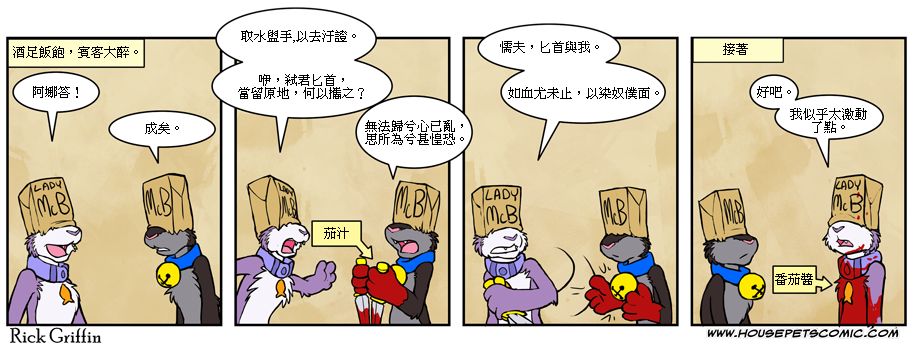 🍴家宠 第440话 第1页