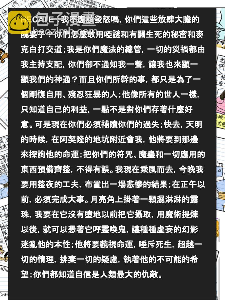 🍴家宠 第444话 第5页