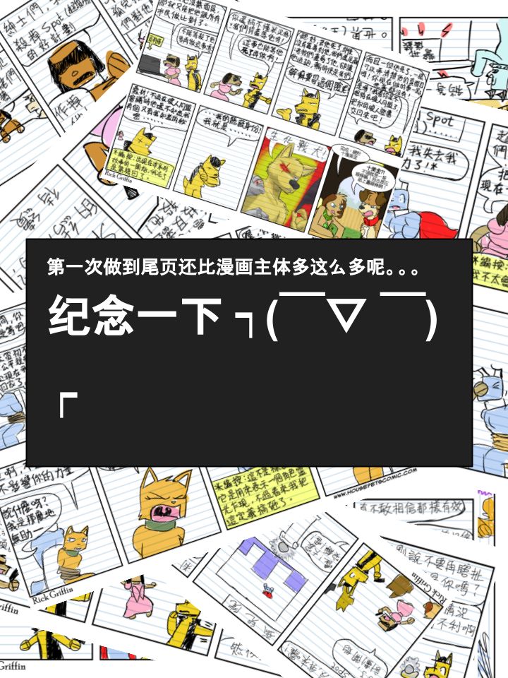 🍴家宠 第448话 第7页
