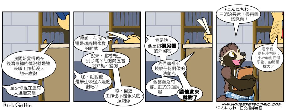 🍴家宠 第454话 第1页