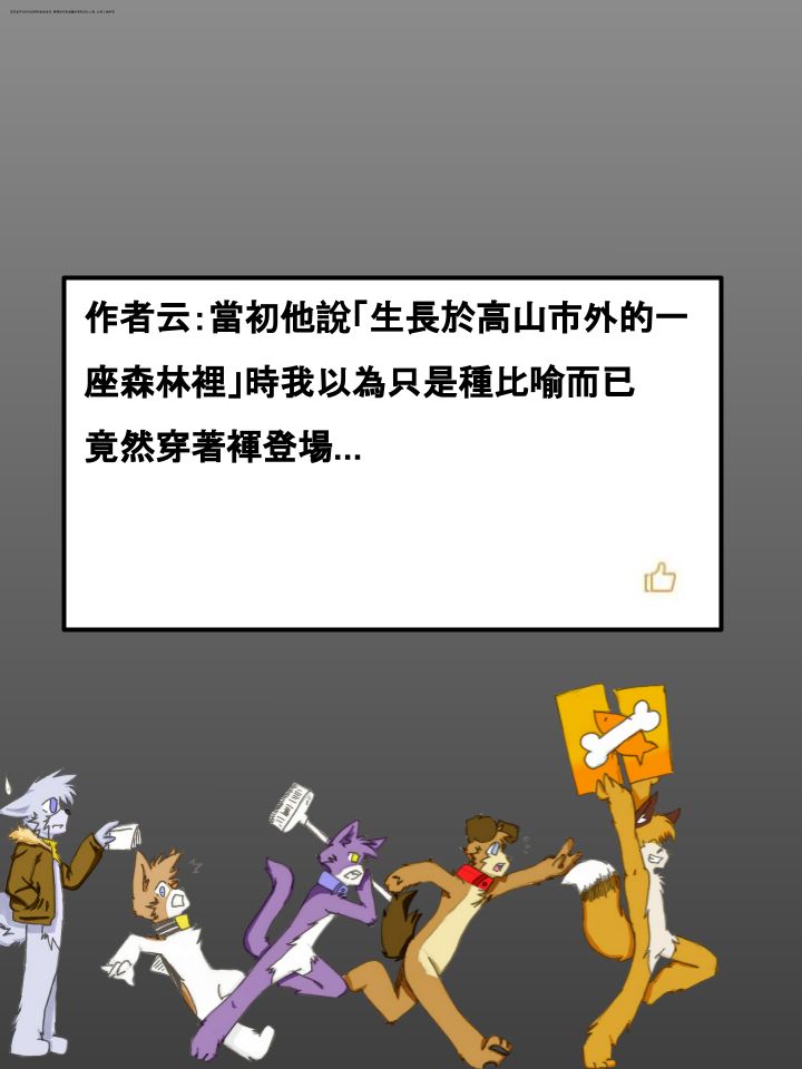 🍴家宠 第454话 第2页