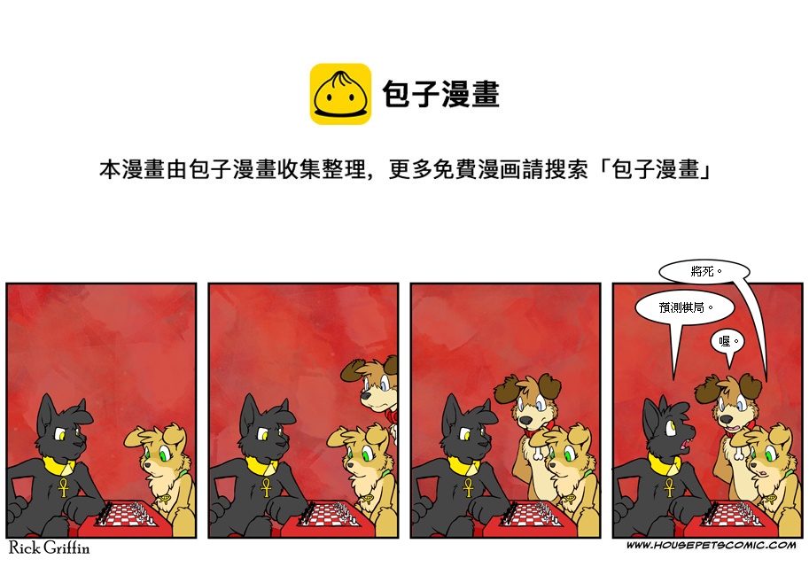 🍴家宠 第460话 第1页