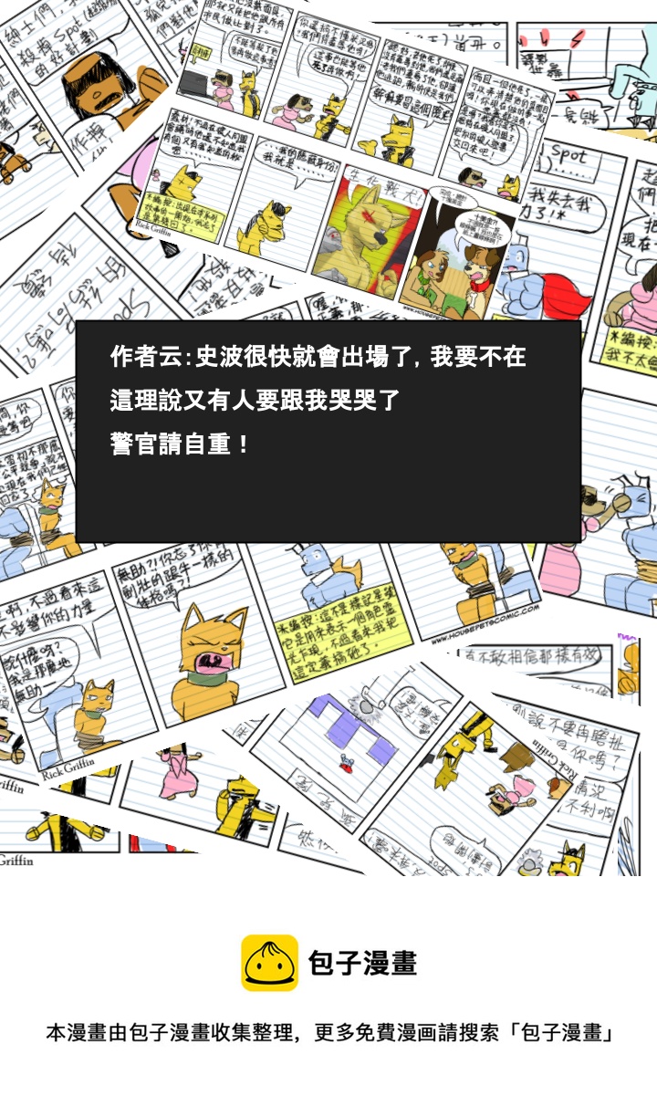 🍴家宠 第462话 第2页