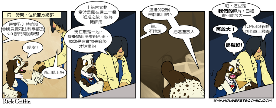 🍴家宠 第466话 第1页