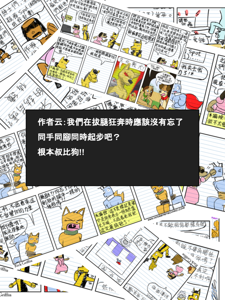 🍴家宠 第470话 第2页