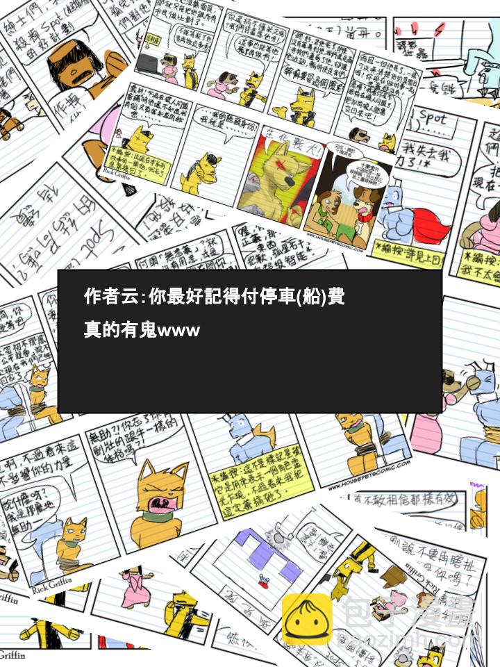 🍴家宠 第474话 第2页