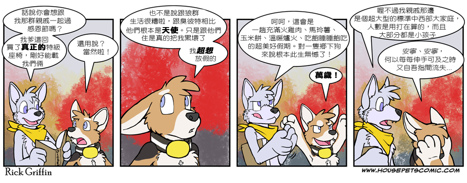 🍴家宠 第476话 第1页