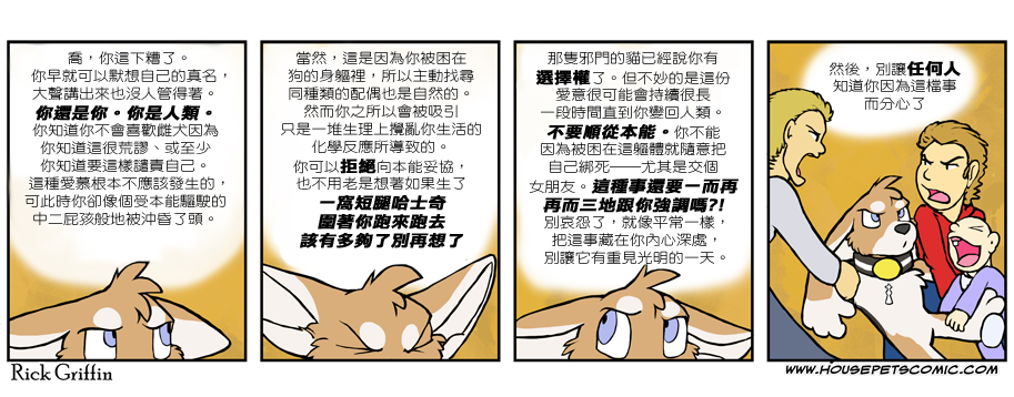 🍴家宠 第478话 第1页