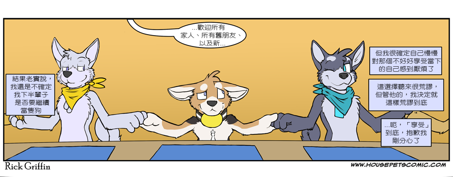 🍴家宠 第484话 第1页