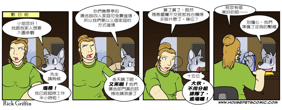 🍴家宠 第486话 第1页